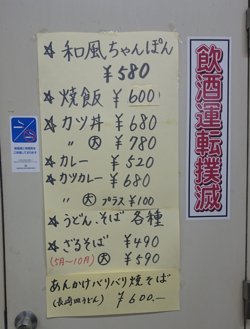 福岡競艇のレストランのメニュー表
