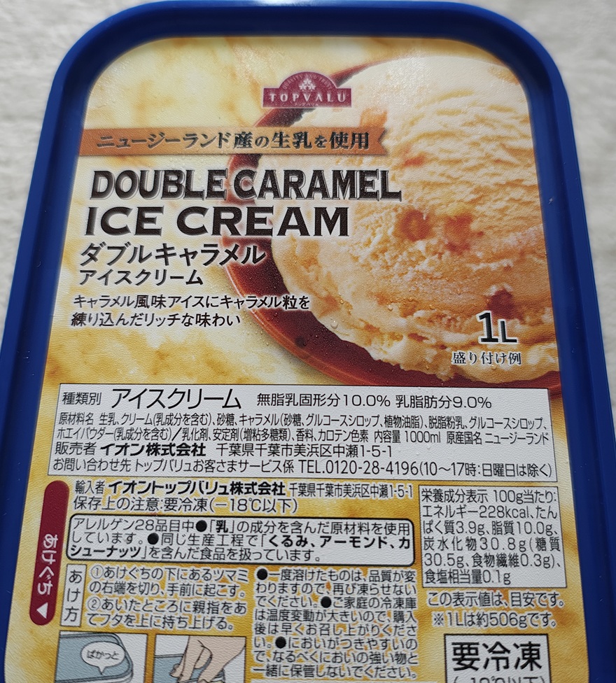 イオン「ダブルキャラメルアイスクリーム」