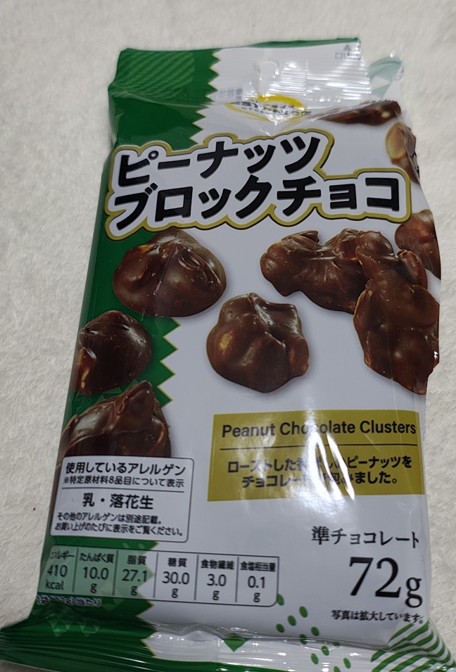 トップバリュ「ピーナッツブロックチョコ」