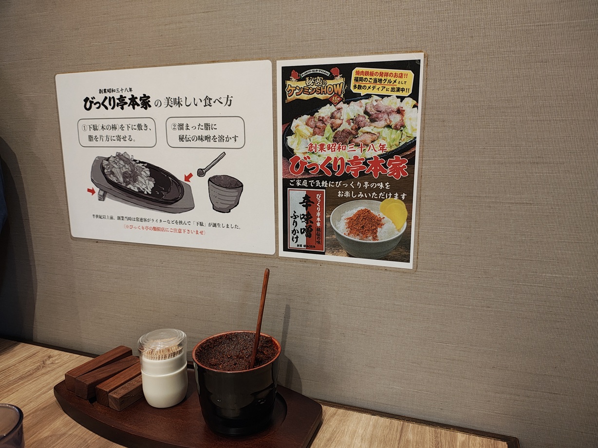 福岡市赤坂のびっくり亭
